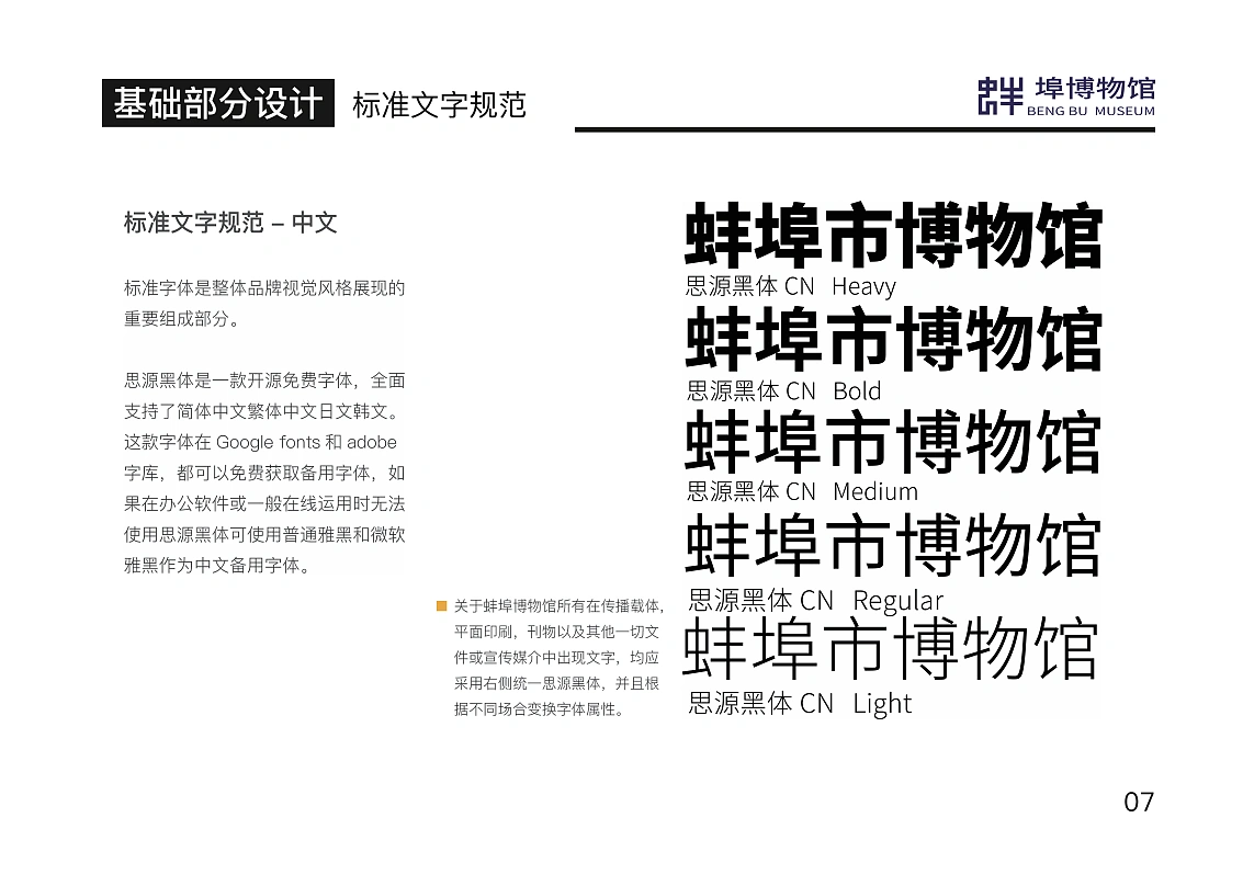 2019年毕设作品安徽蚌埠市博物馆视觉形象系统再设计