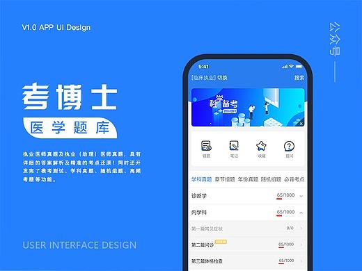 《考博士》APP 医学题库