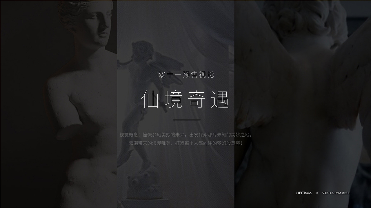 VENUS MARBLE x 美传 | 双十一（图ZMjY1NTMzMjYw） - 电商 - 站酷设计师低价创造无限原创素材 - 站酷ZCOOL