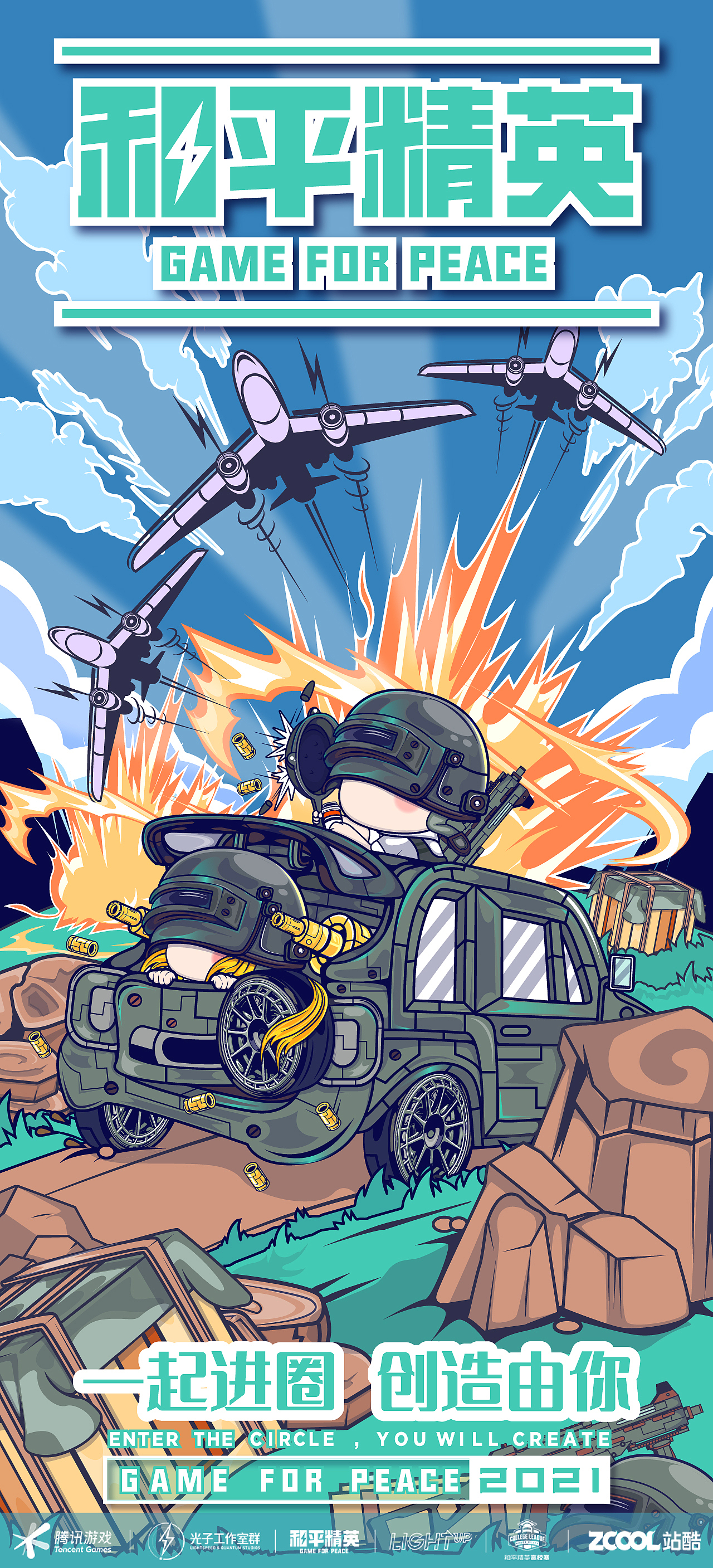 和平精英 冒险世界 电竞类创意海报设计（图ZMjc3NjU4MTIw） - 海报 - 站酷设计师子言sunshine原创素材 - 站酷ZCOOL