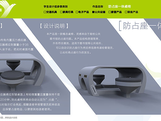 防占座一体桌椅（个人主页-ZMjAwMzA1MTY=） - 其他工业/产品 - 站酷设计师未至城原创素材 - 站酷ZCOOL