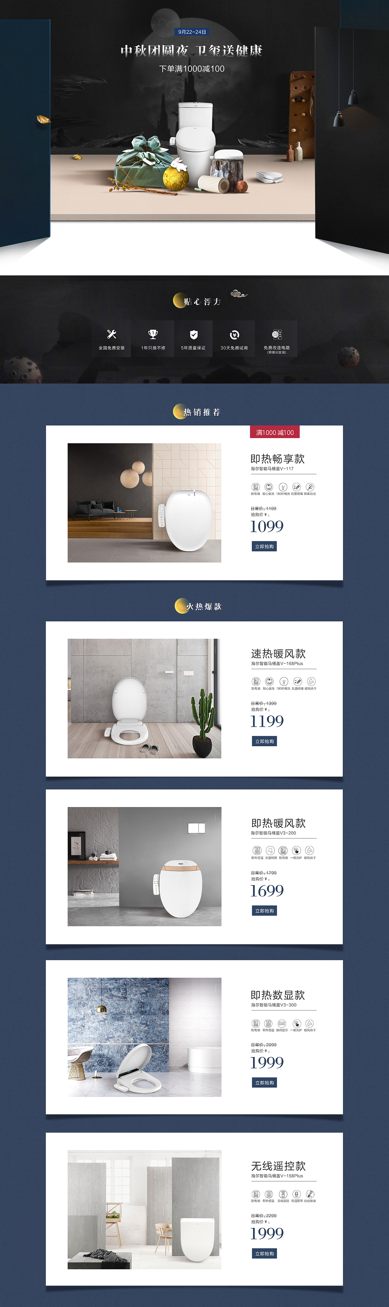中秋活动页面-合成