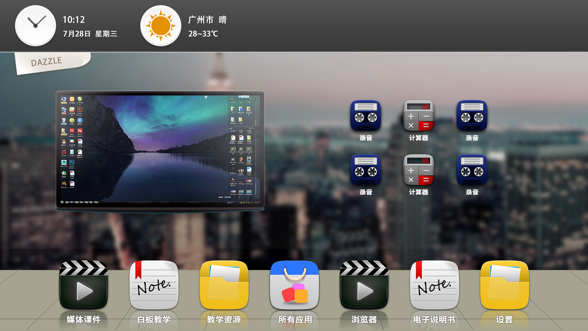 会议与教育平板ui主页设计