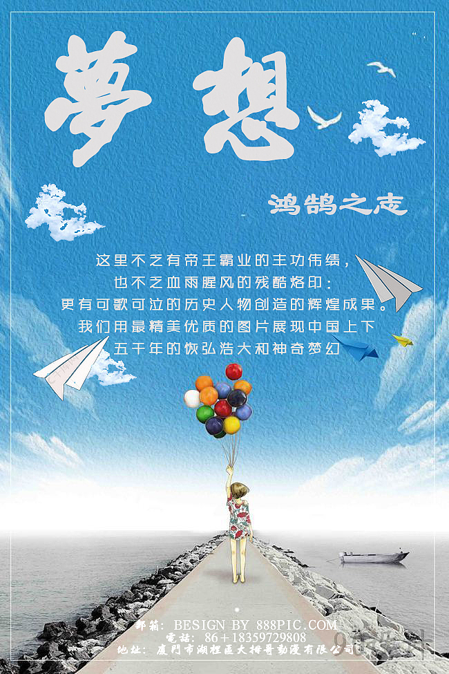 梦想（图ZMjI1MjI5NTY0） - 海报 - 站酷设计师Z32692726原创素材 - 站酷ZCOOL