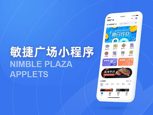 敏捷广场小程序