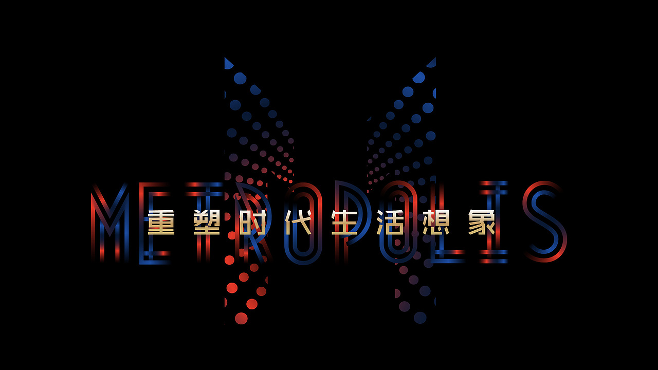 万科·大都会星海