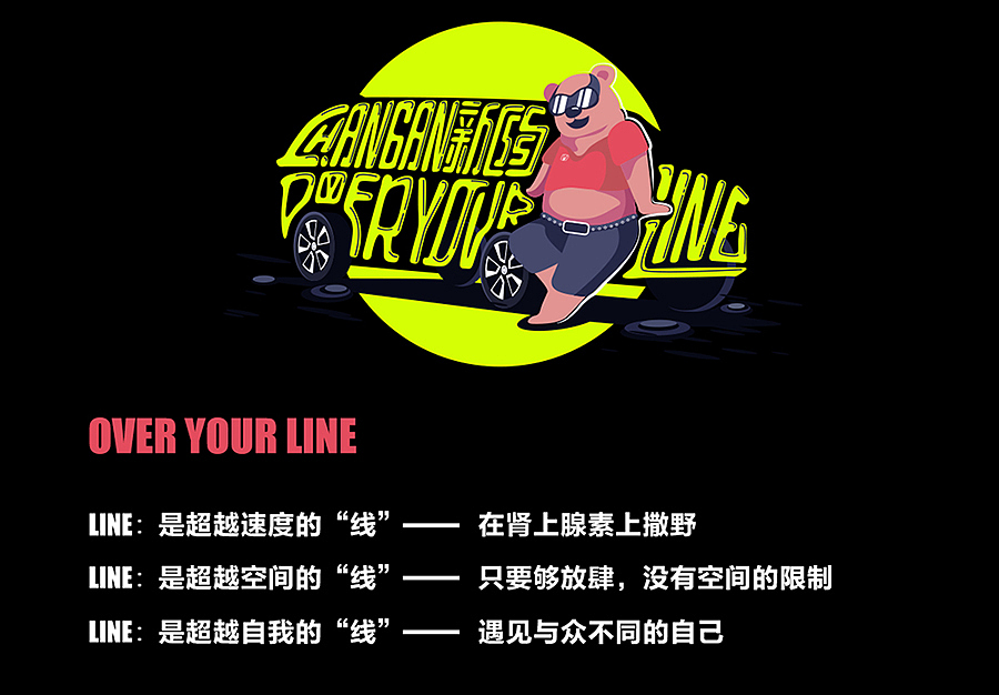 Over your line（图ZMTM5MjA4NDY4） - IP形象 - 站酷设计师水三日原创素材 - 站酷ZCOOL