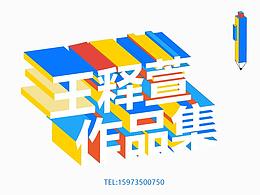 设计岗位作品集