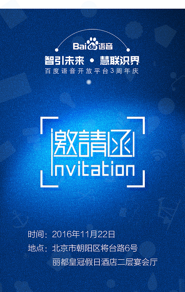 百度语音三周年庆H5（图ZNzAxODQzMTI=） - APP界面 - 站酷设计师CAT0427原创素材 - 站酷ZCOOL