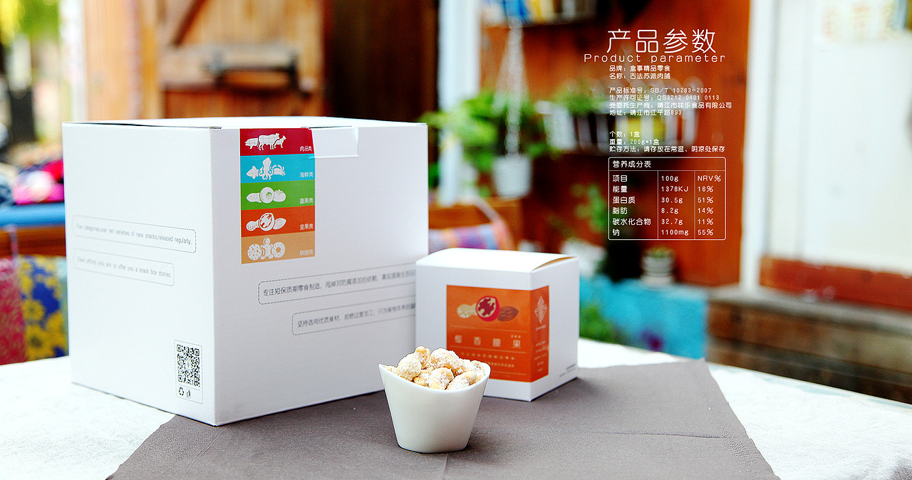 盒事精品零食包装案例展示（图ZNzUxNDMwNDg=） - 包装 - 站酷设计师Inkstone原创素材 - 站酷ZCOOL