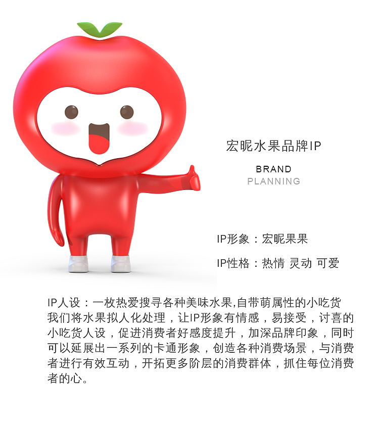 宏昵水果品牌设计