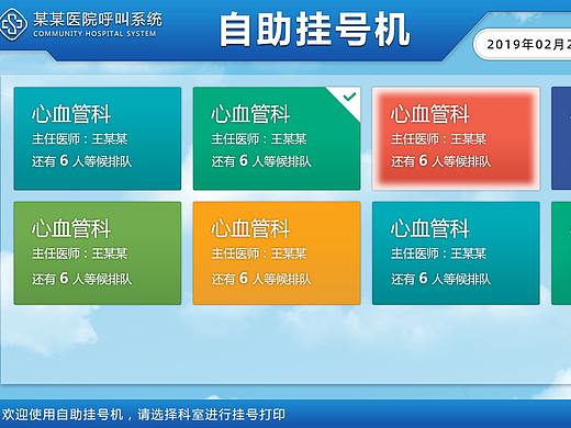 社区医院挂号机操作界面