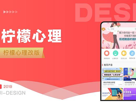 柠檬心理APP