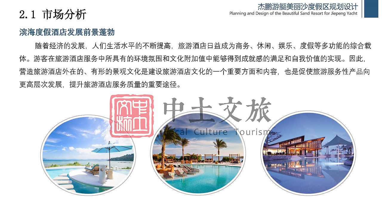 杰鹏游艇美丽沙度假区规划设计（图ZMjYxODMxMDUy） - 文案/策划 - 站酷设计师中土文旅原创素材 - 站酷ZCOOL