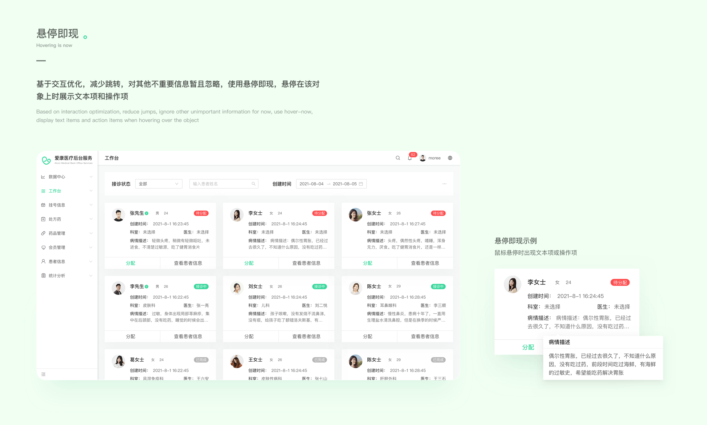 一套在线问诊的C端与B端（图ZMjY1NjQ0Nzky） - APP界面 - 站酷设计师陈思宇同学原创素材 - 站酷ZCOOL