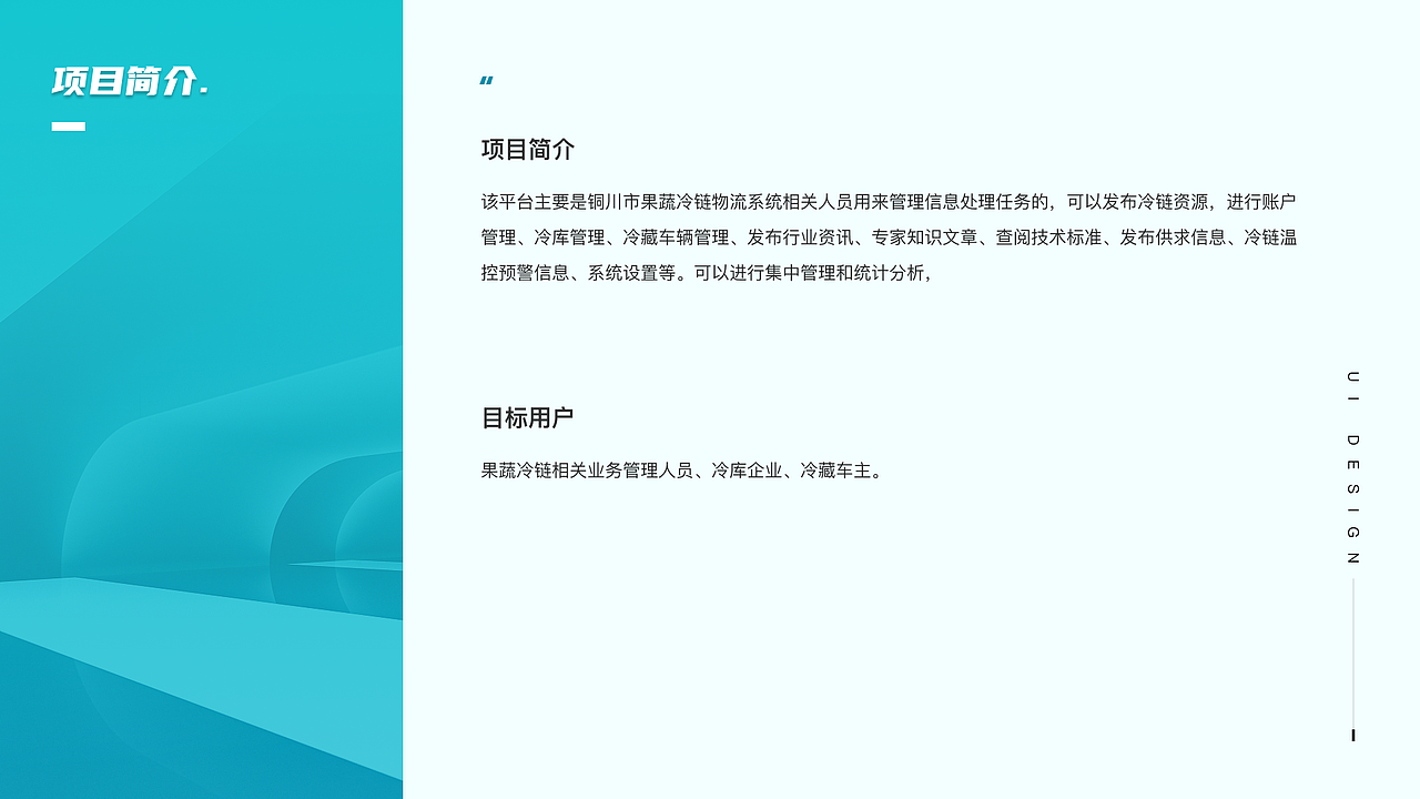 果蔬冷链物流运维管理系统
