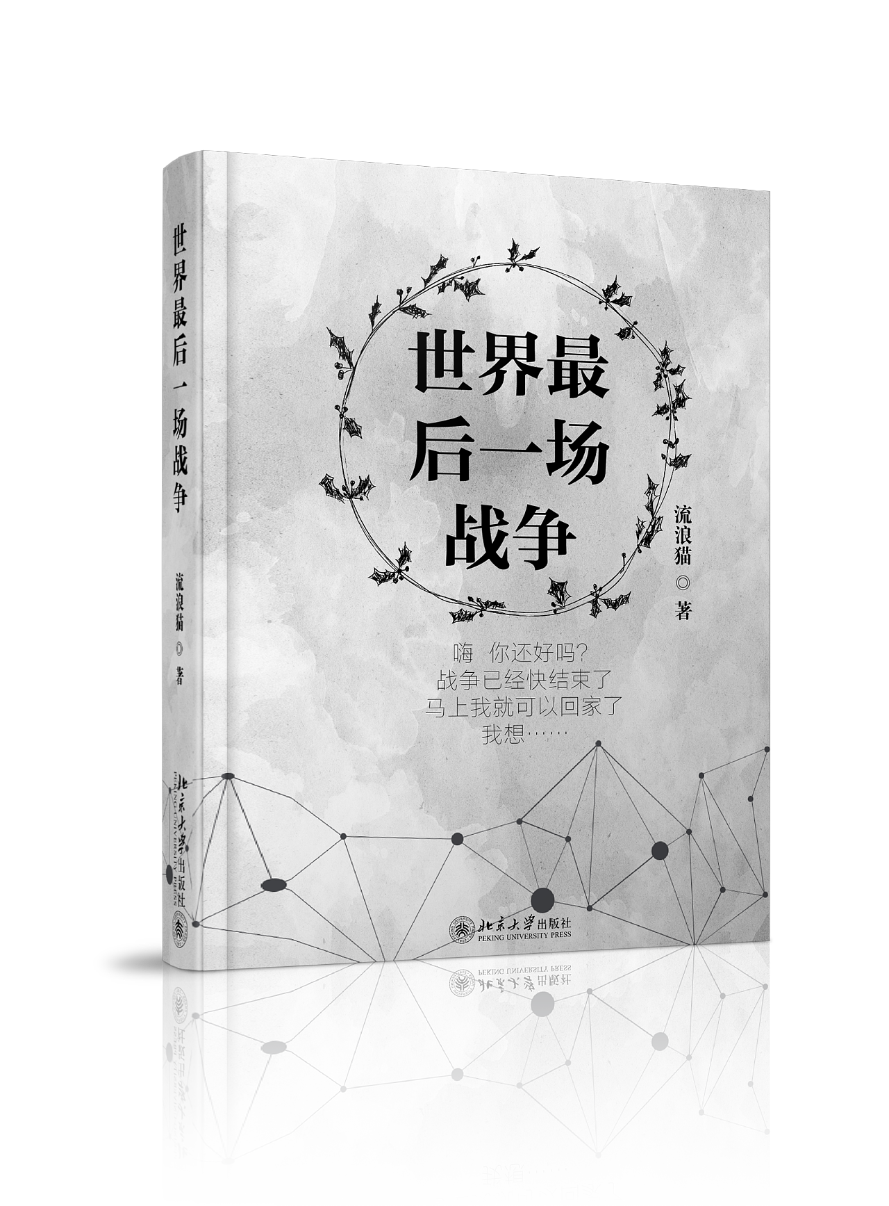 世界最后一场战争