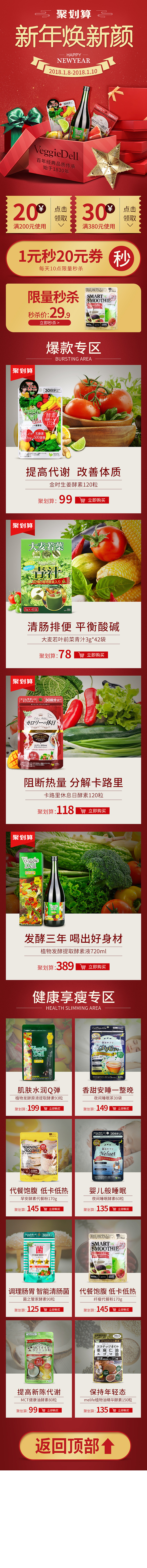 手机端聚划算 品牌团二级页面