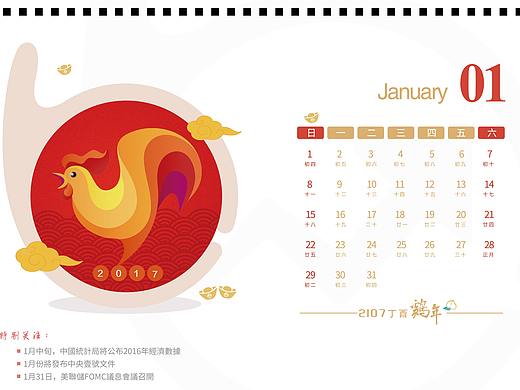 2017年公司台历制作