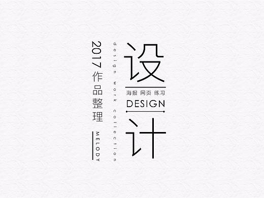 2017 | 作品整理