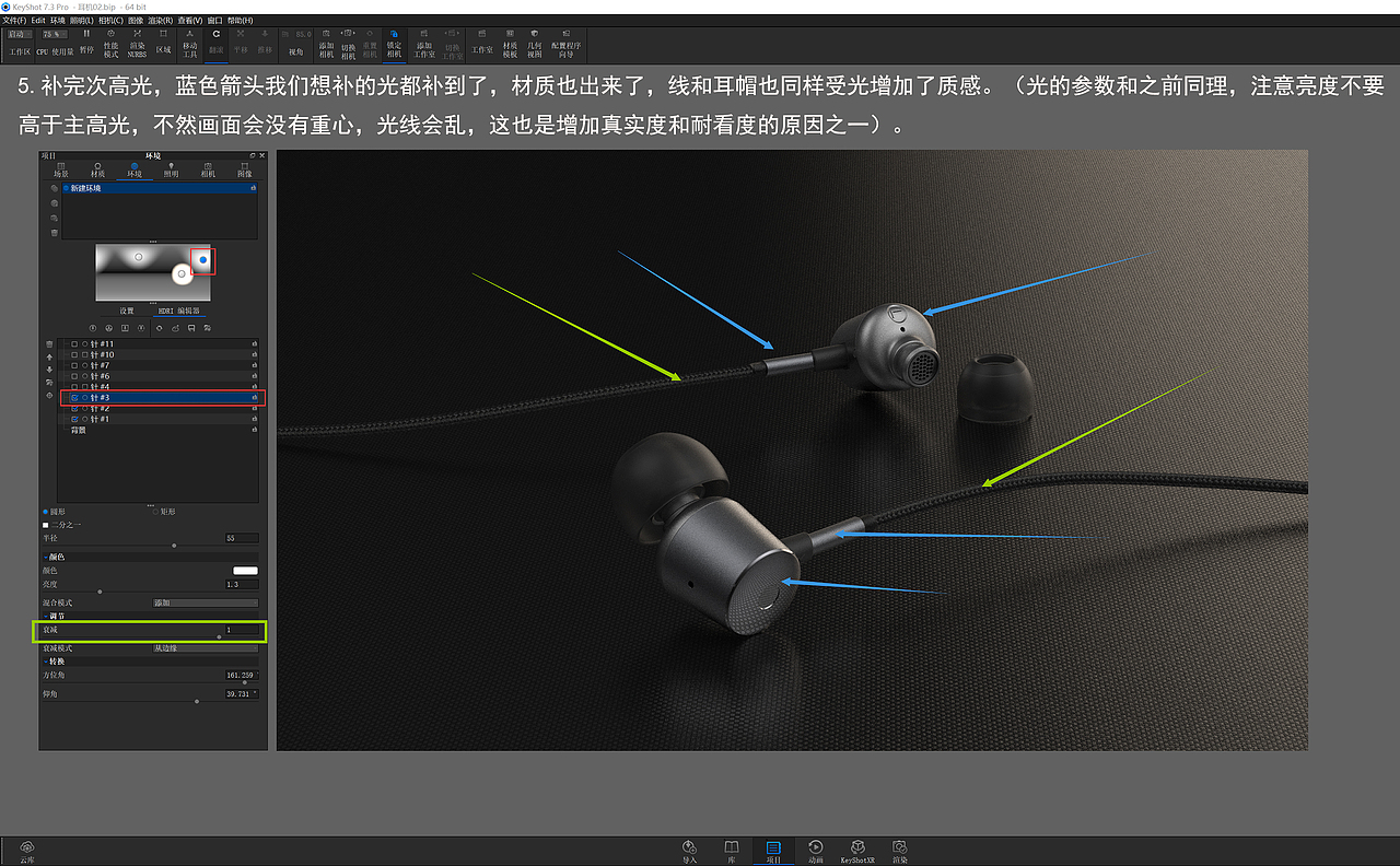 【个人产品渲染布光思维】-Keyshot7为例