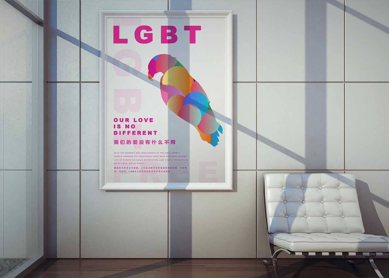 lgbt公益海报