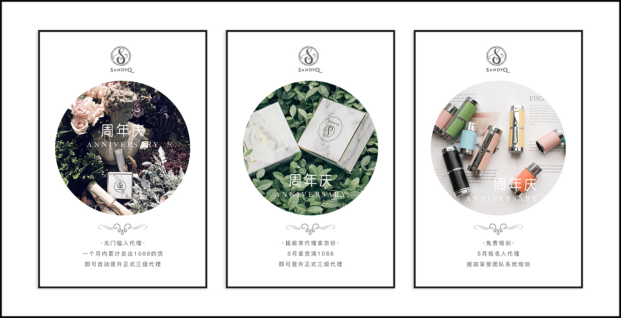 sandyq美瞳组合海报设计