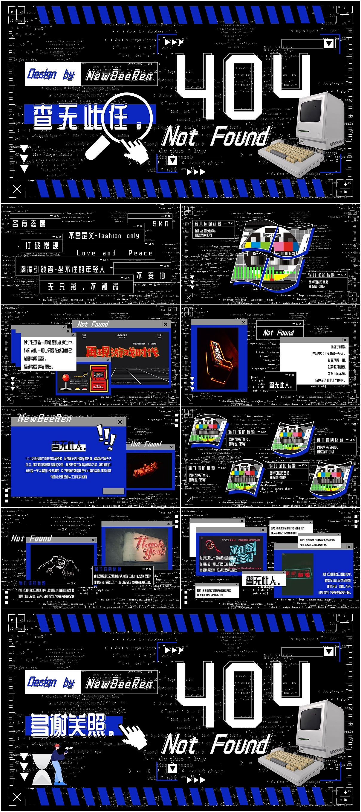 【NewBeeRen】404查无此任潮流拼贴杂志画册PPT模板（图ZMTkwMjU1MTk2） - PPT/Keynote - 站酷设计师NewBeeRen原创素材 - 站酷ZCOOL