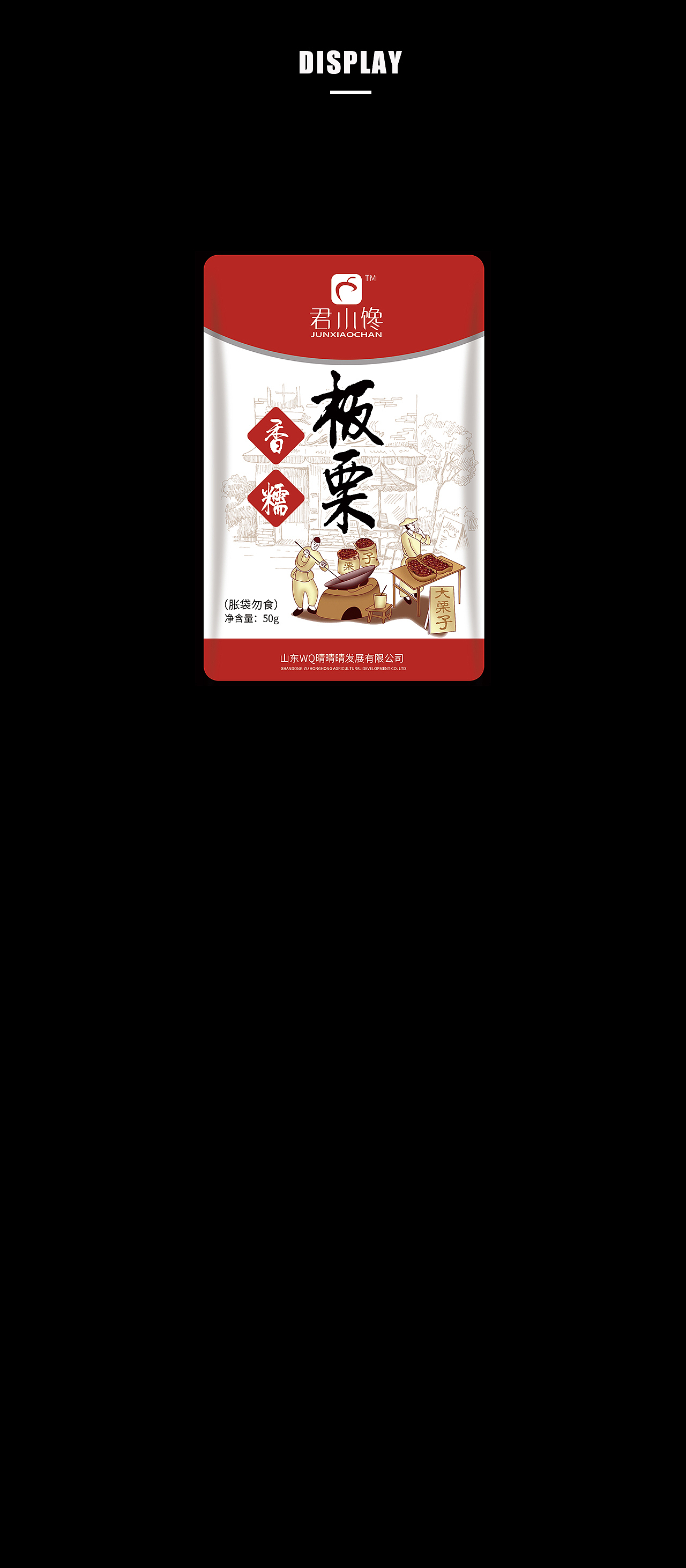板栗包装版本3（图ZMTAwNDg0NzAw） - 包装 - 站酷设计师WQ晴晴晴晴晴原创素材 - 站酷ZCOOL