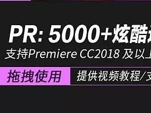 2020PR转场:5000+炫酷过渡预设转场第二季, Pr剪辑视频必备!