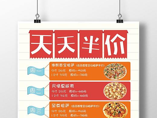 披萨宣传单 海报 美食