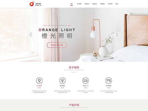 橙光照明网页（个人主页-ZMzgwODA3ODg=） - 企业官网 - 站酷设计师白日梦想家x原创素材 - 站酷ZCOOL
