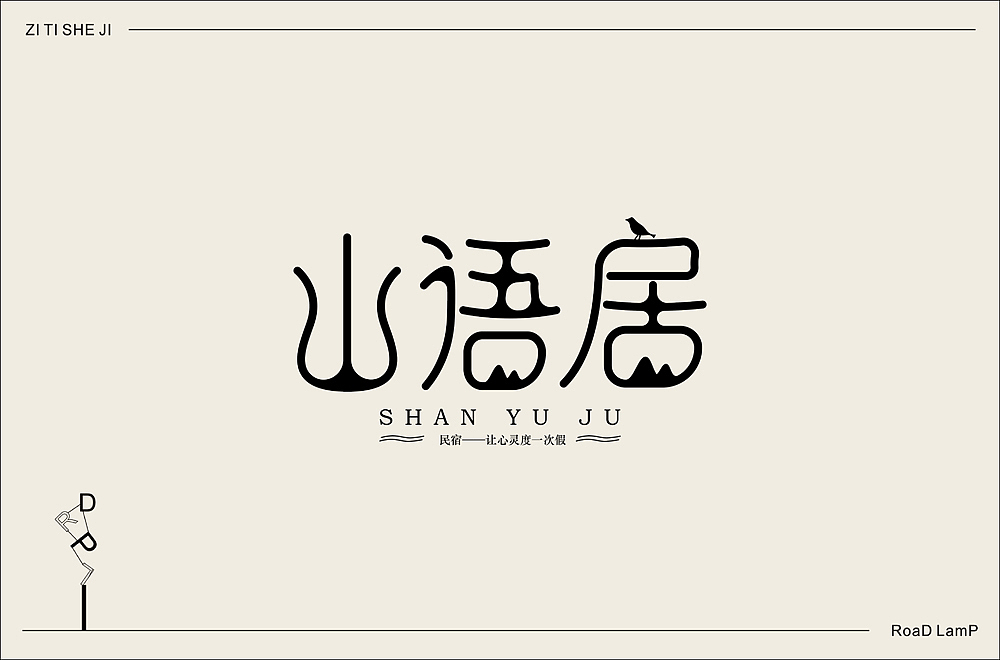 2020年字体练习