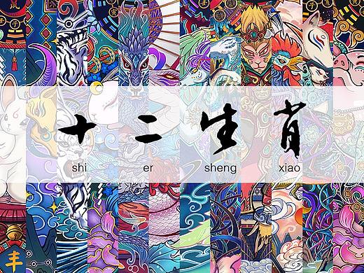 十二生肖集合