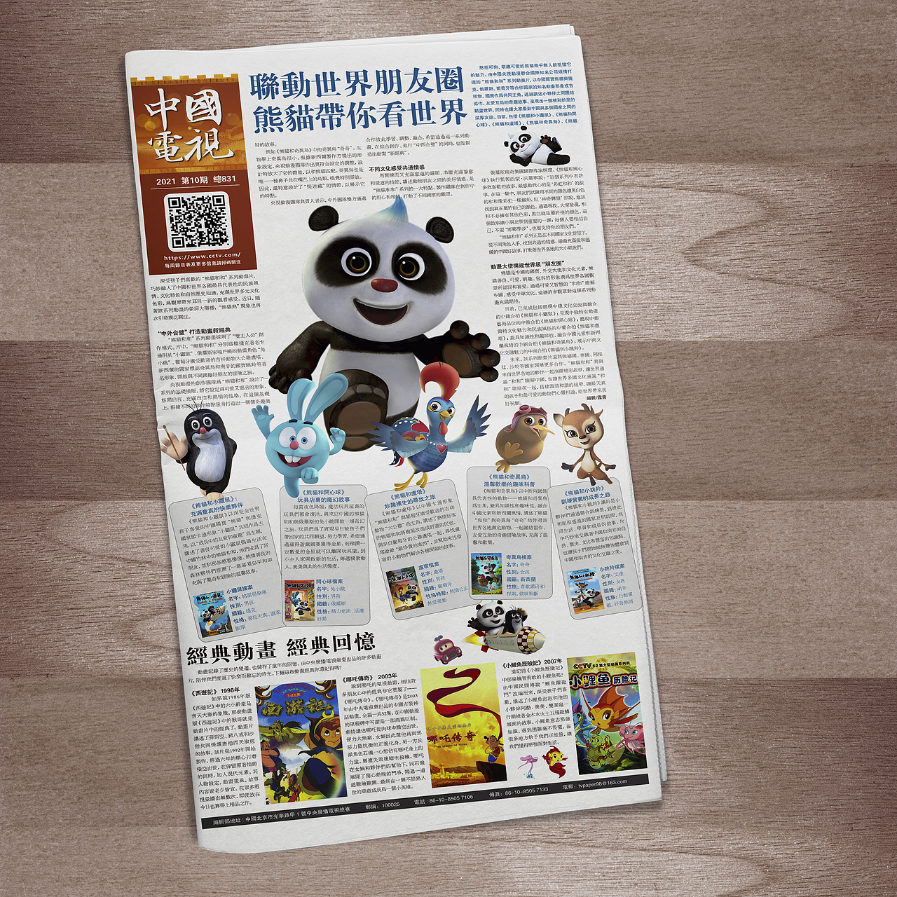 见过这样的报纸设计吗（图ZMjU1OTQ1MTIw） - 书籍/画册 - 站酷设计师丫丫Design原创素材 - 站酷ZCOOL
