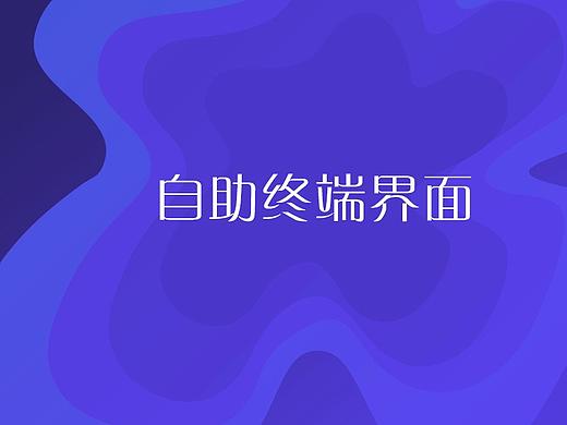 自助终端填单界面