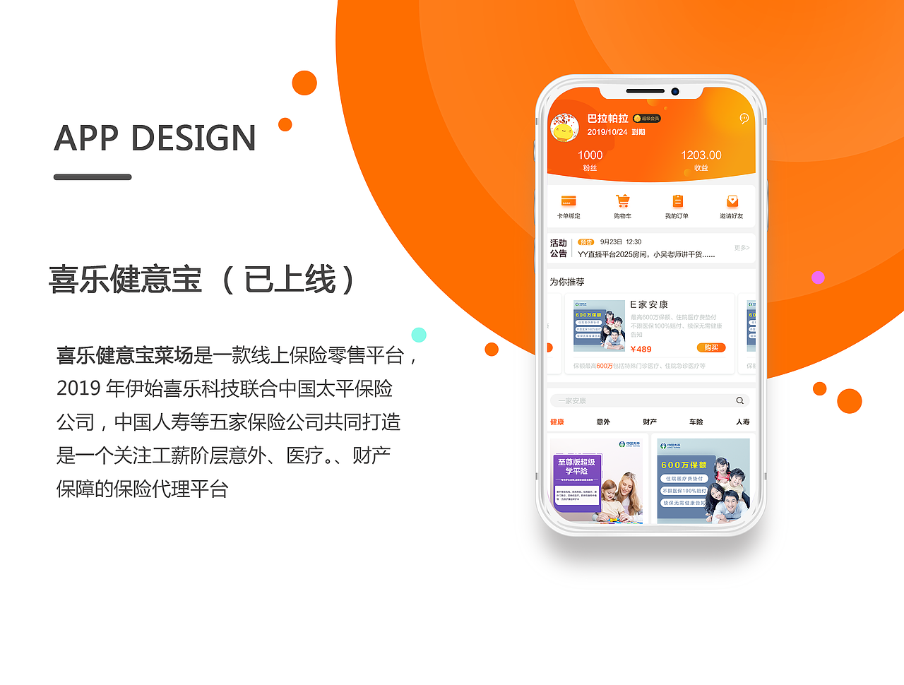 健意宝（图ZMTQ2NTQ0Mjk2） - APP界面 - 站酷设计师uu流原创素材 - 站酷ZCOOL