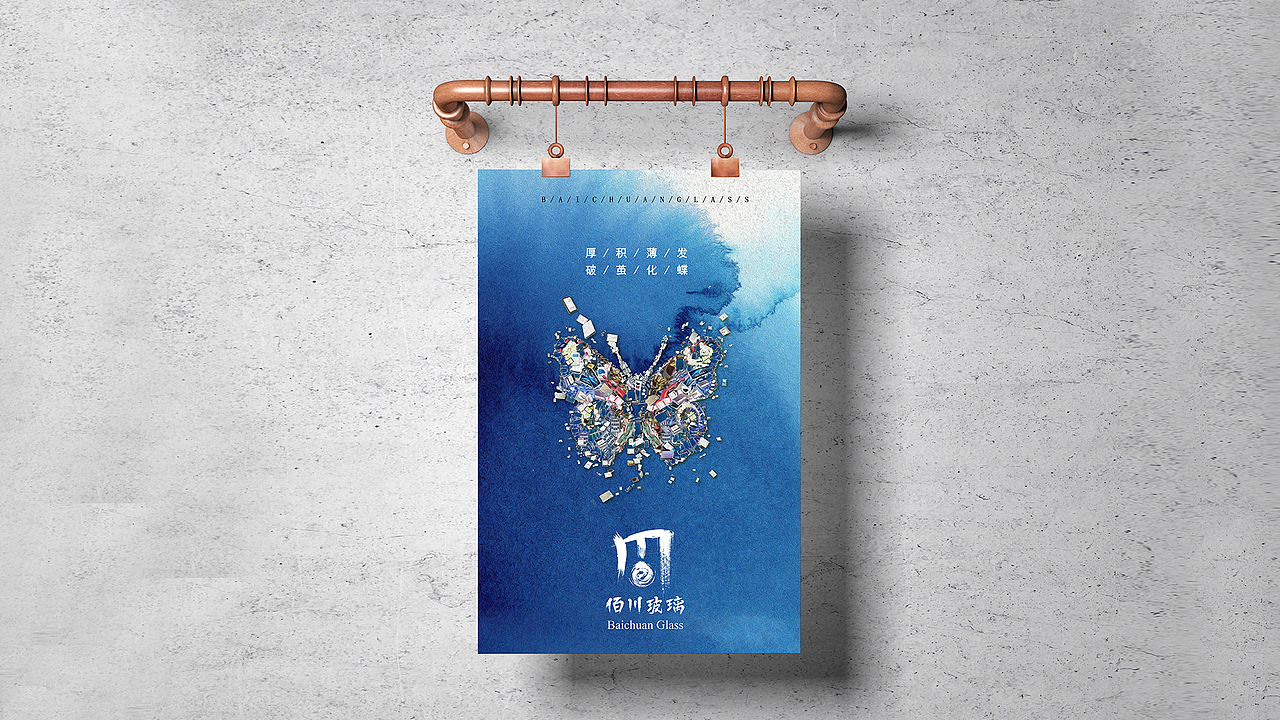 佰川玻璃公司VI（图ZMjQzMzIzODA4） - 品牌 - 站酷设计师不知昨夜原创素材 - 站酷ZCOOL