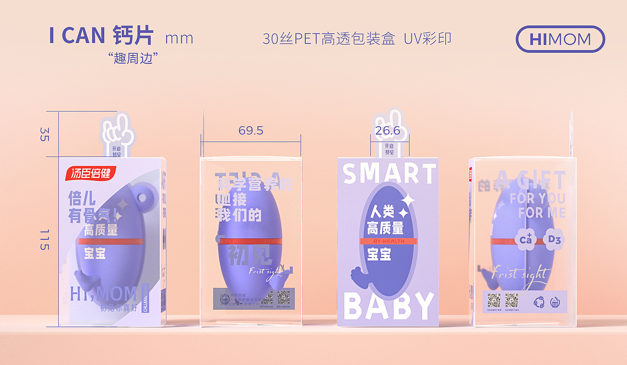 果然，有你会酱紫！——汤臣倍健产品焕新设计