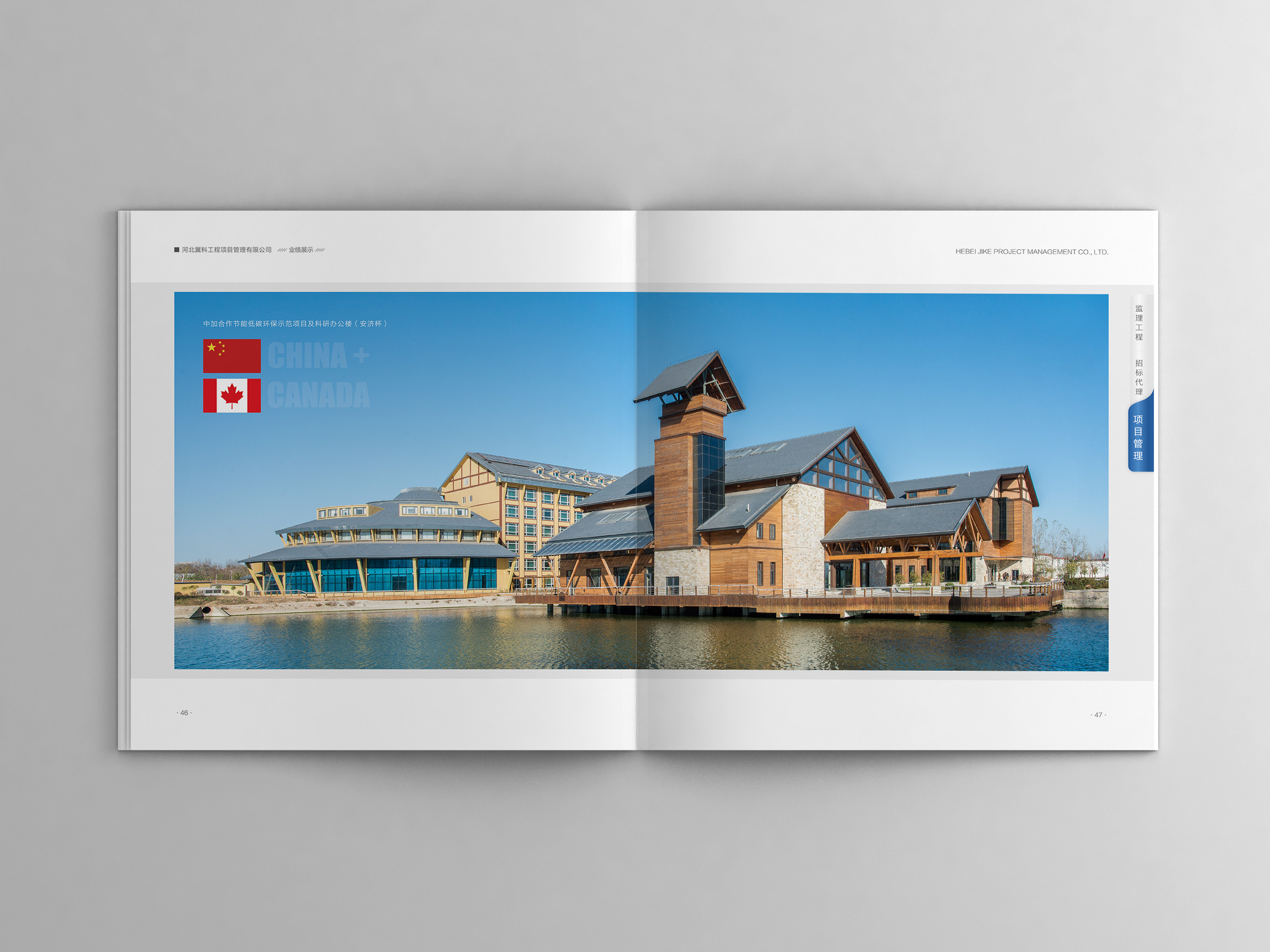 河北冀科工程建筑画册
