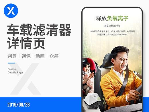 【宇飛視覺】雷盾車載空調(diào)濾清器詳情頁分享（個人主頁-ZMzg3NjUwMDQ=） - 電商 - 站酷設(shè)計師宇飛視覺原創(chuàng)素材 - 站酷ZCOOL