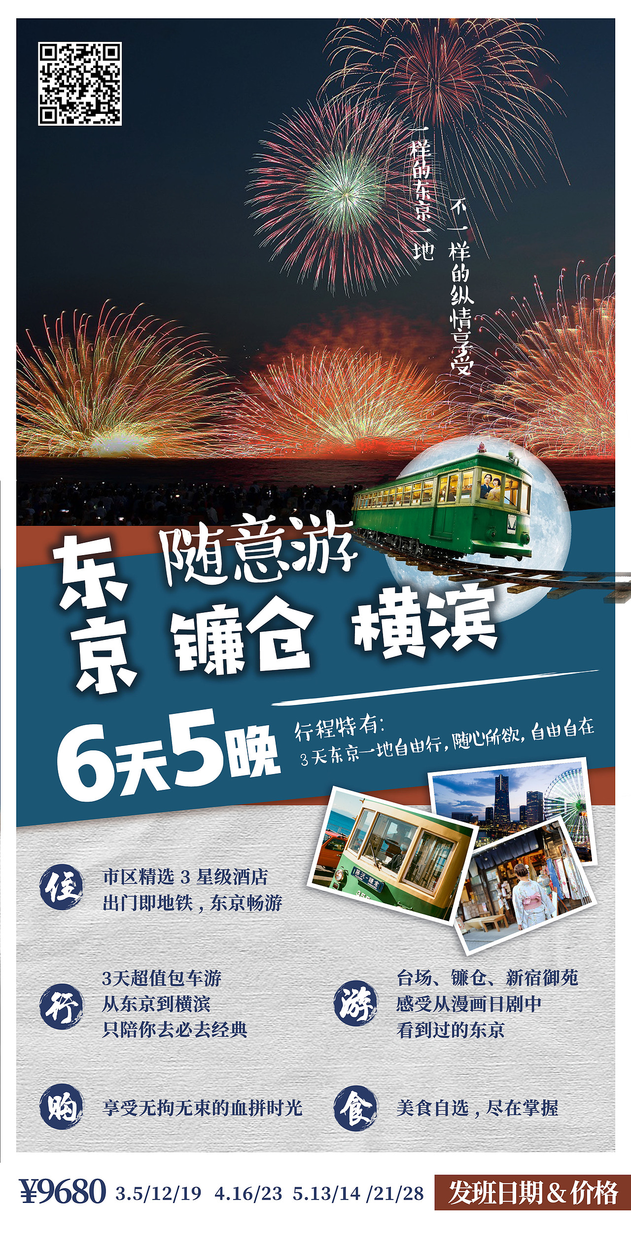 旅游海報(bào)（日本 第二輯）（圖ZMjAwNDUyNjgw） - 海報(bào) - 站酷設(shè)計(jì)師Afannn原創(chuàng)素材 - 站酷ZCOOL