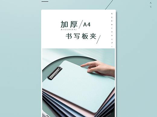 板夹详情页