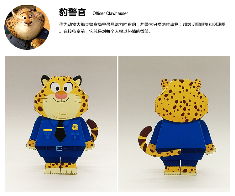 疯狂动物城_纸模型设计（图ZMTM2MDk4NjUy） - 其他手工艺 - 站酷设计师纸模设计师JENTC原创素材 - 站酷ZCOOL