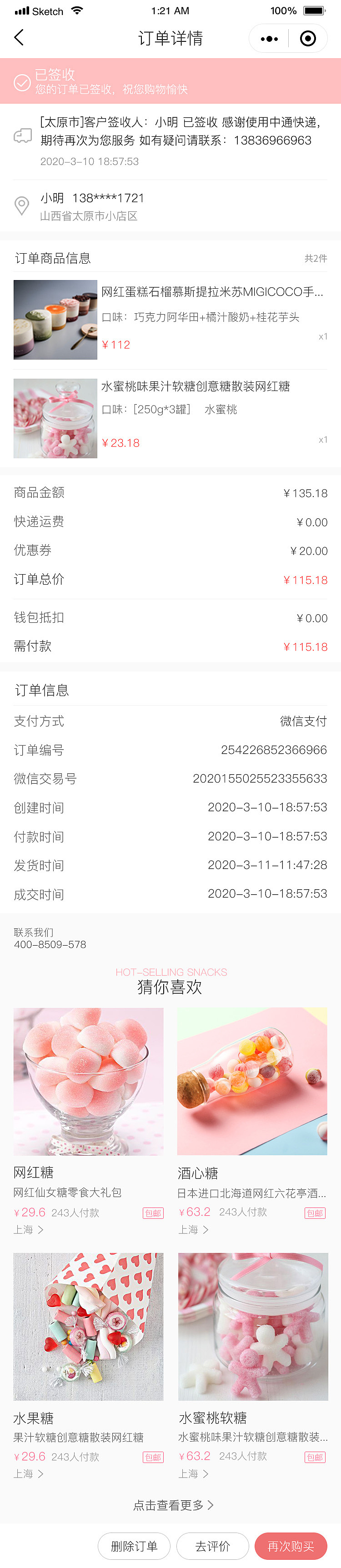 零食类小程序及后台,包装设计