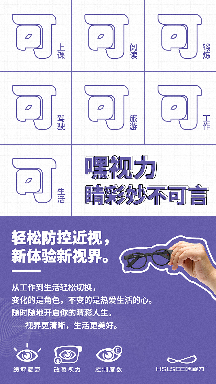 看得清系列海报2