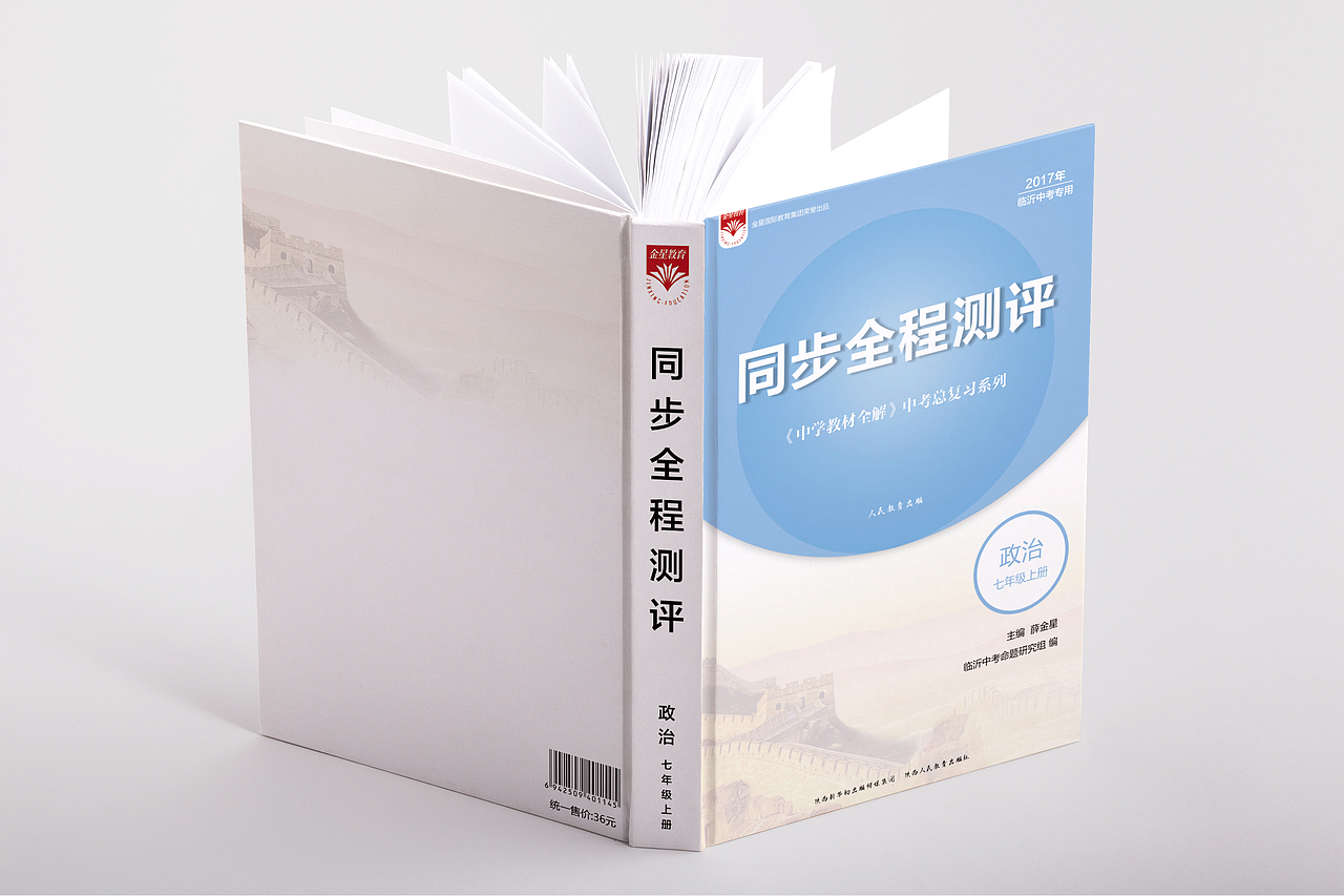 同步全程测评 教辅书（图ZMjMwODQ1NDE2） - 书籍/画册 - 站酷设计师王卫硕原创素材 - 站酷ZCOOL