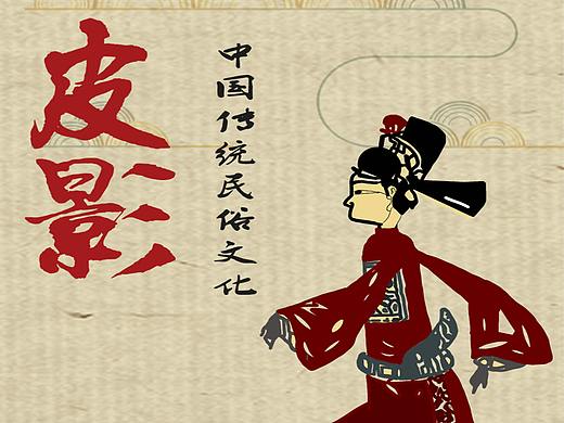 皮影戏