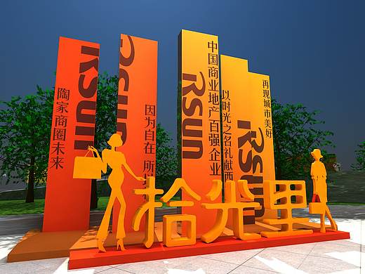 商业项目启动会