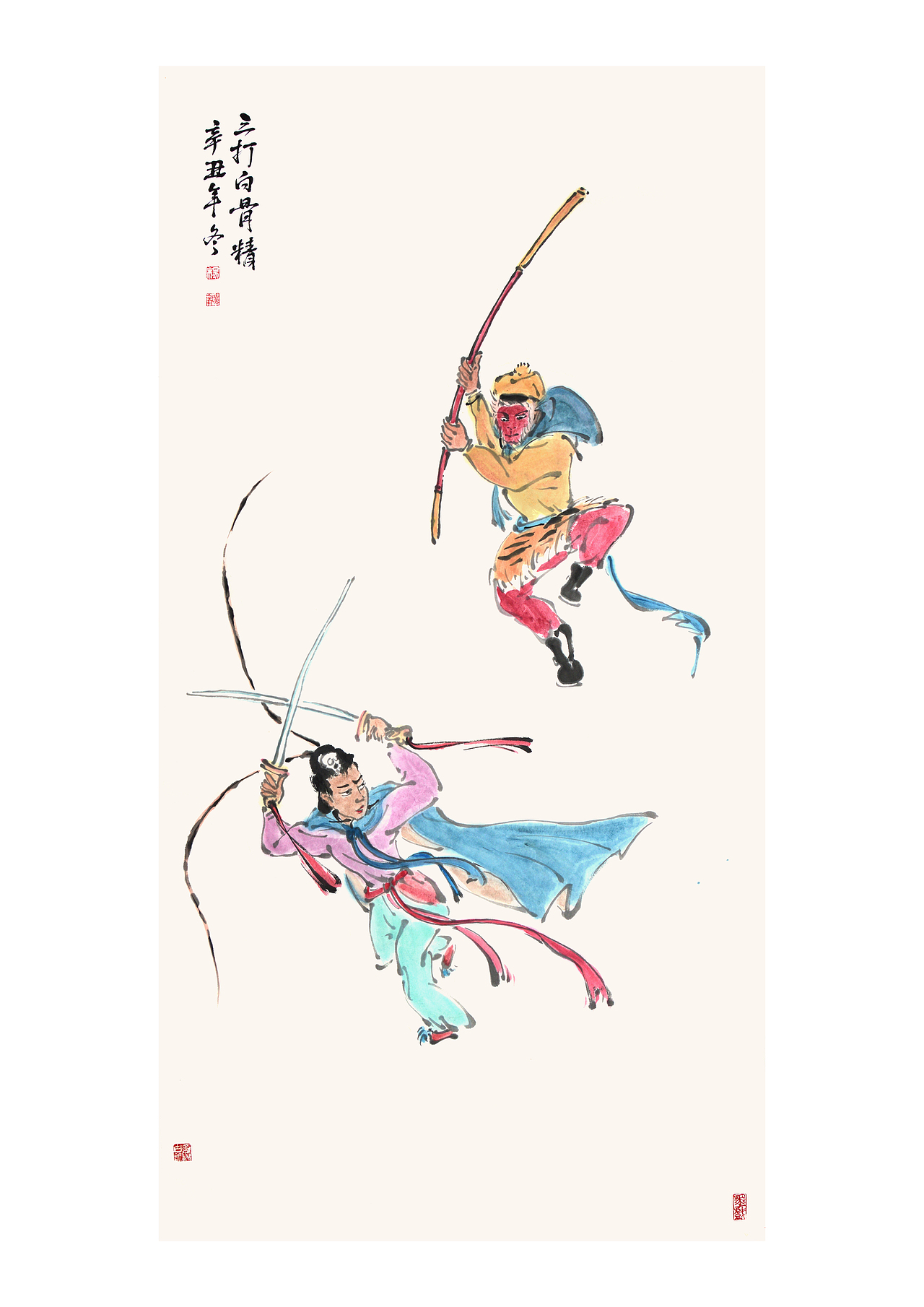 三打白骨精